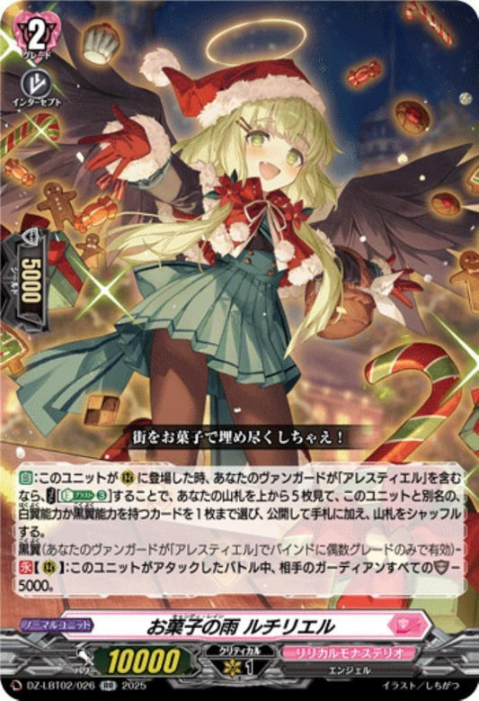 Sweets Rain Luchiriel (DZ-LBT02/026)
