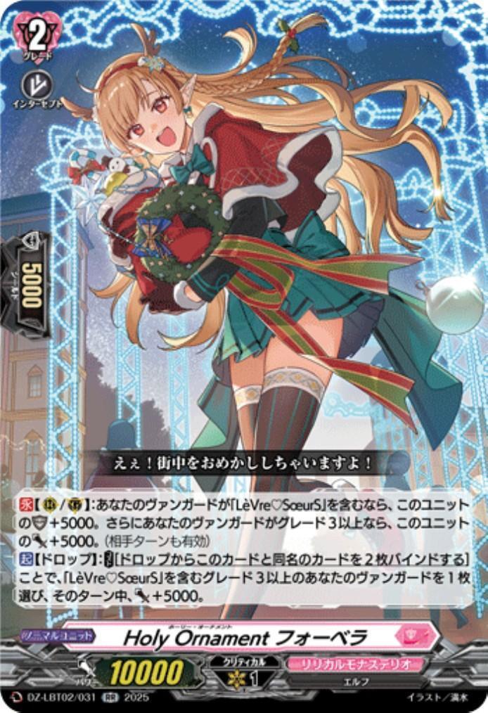Holy Ornament Forbera (DZ-LBT02/031)