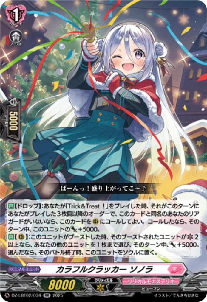 Colorful Cracker Sonora (DZ-LBT02/034)