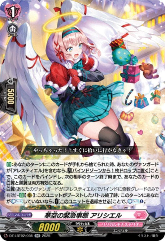 Emergency in the Cold Sky: Aliciel (DZ-LBT02/036)