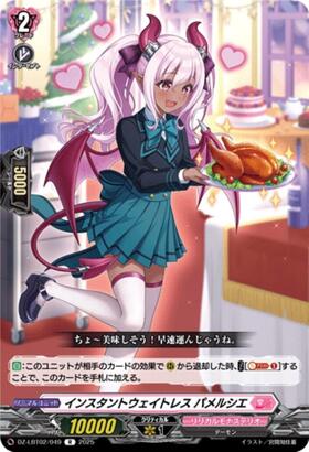 Instant Waitress Pamercier (DZ-LBT02/049)
