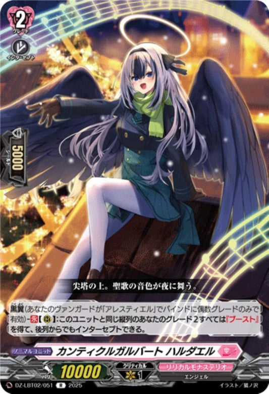 Canticul Galbad Haldael (DZ-LBT02/051)