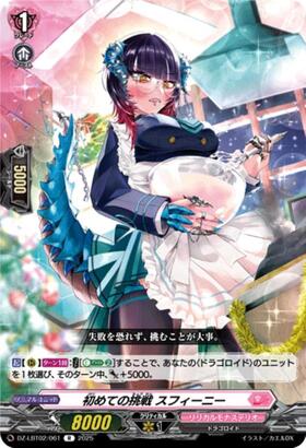 First Challenge: Sphiny (DZ-LBT02/061)