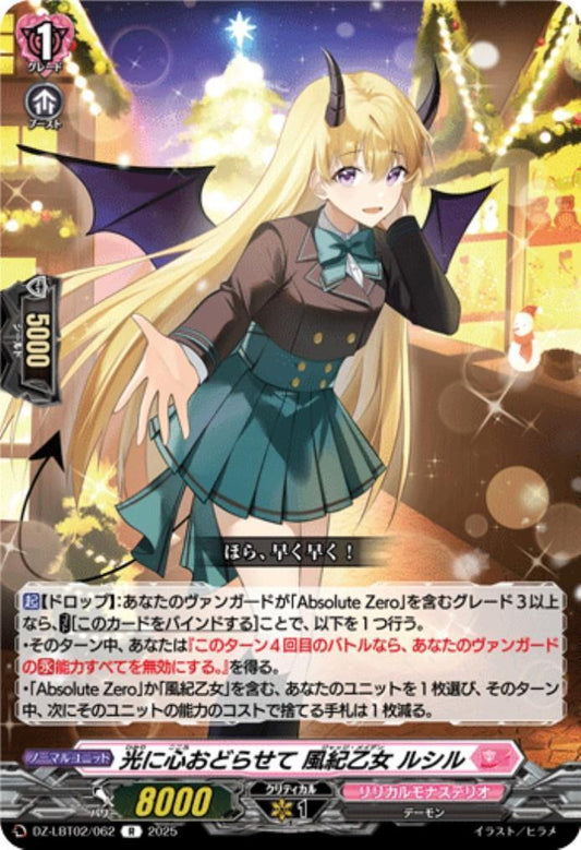 Lucille, the Disciplinary Maiden, whose heart is filled with excitement by the light (DZ-LBT02/062)