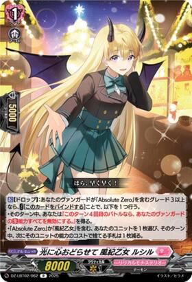 Let the Light Make Your Heart Dance: Lucille, the Disciplined Maiden (DZ-LBT02/062)