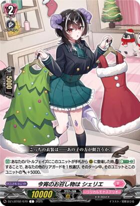 Tonight's outfit is Cherie (DZ-LBT02/070)