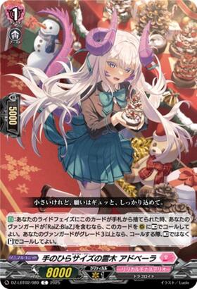 Palm-sized Sacred Tree Advera (DZ-LBT02/089)