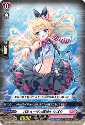 Bermuda Triangle Cadet Shizuku (DZ-LBT02/092)