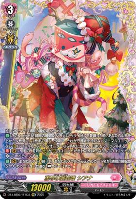 Shiana, the Snake Princess of Giving (DZ-LBT02/FFR03)