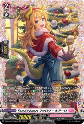 Earnescorrect Follower Chiaro (DZ-LBT02/FR03)