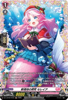 Exploring new horizons: Sereia (DZ-LBT02/FR16)