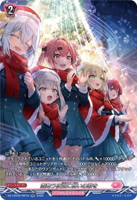 A Celebration Song in the Snowy Night Sky (DZ-LBT02/SR18)