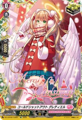 Cold Shut Out Gretiel (DZ-LBT02/TGR01)