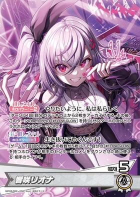[JP] Isaki Riona (hBP06-002) OSR