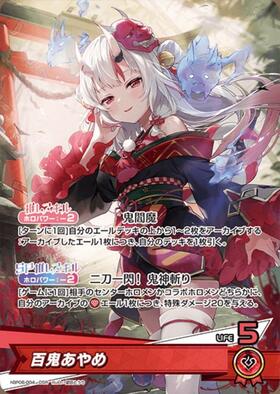 [JP] Nakiri Ayame (hBP06-004) OSR