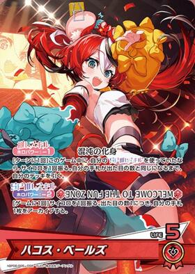 [JP] Hakos Baelz (hBP06-005) OSR
