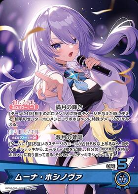 [JP] Moona Hoshinova (hBP06-006) OSR