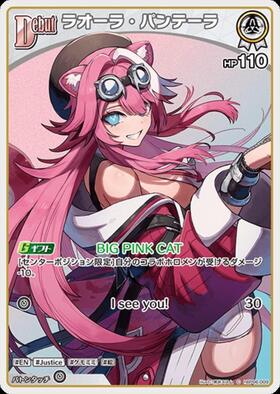 [JP] Raora Panthera (hBP06-009) C