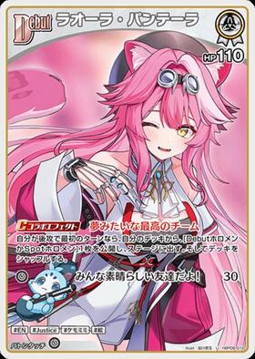 [JP] Raora Panthera (hBP06-010) U