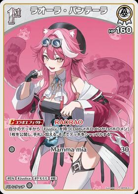 [JP] Raora Panthera (hBP06-011) C