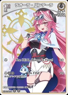 [JP] Raora Panthera (hBP06-012) U