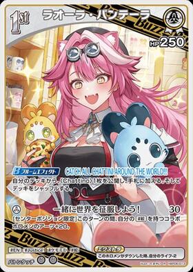 [JP] Raora Panthera (hBP06-013) R