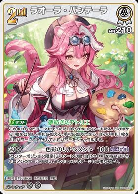 [JP] Raora Panthera (hBP06-014) RR