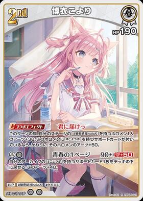 [JP] Hakui Koyori (hBP06-021) R