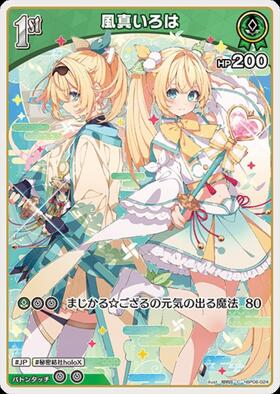 [JP] Kazama Iroha (hBP06-024) C