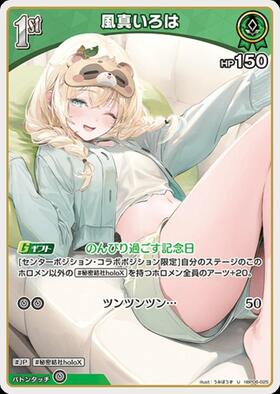 [JP] Kazama Iroha (hBP06-025) U