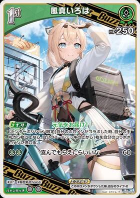 [JP] Kazama Iroha (hBP06-026) R