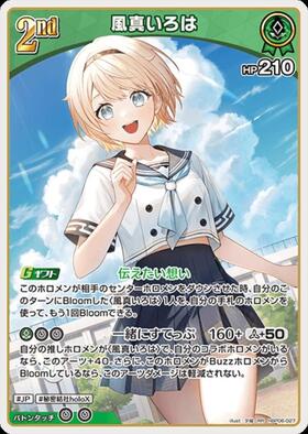 [JP] Kazama Iroha (hBP06-027) RR