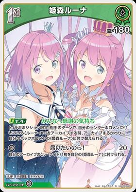 [JP] Himemori Luna (hBP06-030) R