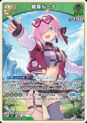 [JP] Himemori Luna (hBP06-031) RR