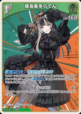 [JP] Juufuutei Raden (hBP06-033) R