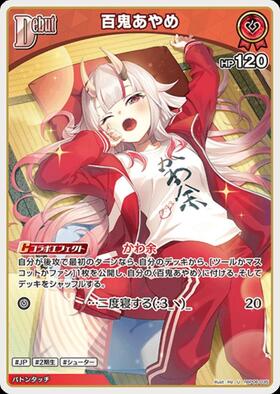 [JP] Nakiri Ayame (hBP06-035) U