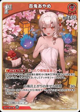 [JP] Nakiri Ayame (hBP06-036) C
