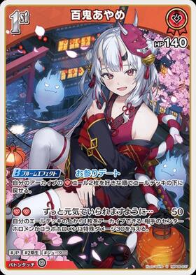 [JP] Nakiri Ayame (hBP06-037) U