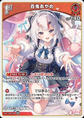 [JP] Nakiri Ayame (hBP06-038) R