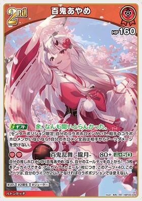 [JP] Nakiri Ayame (hBP06-039) RR