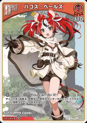 [JP] Hakos Baelz (hBP06-040) C
