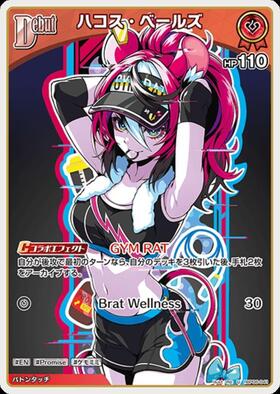 [JP] Hakos Baelz (hBP06-041) U