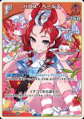 [JP] Hakos Baelz (hBP06-042) C