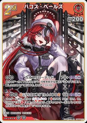[JP] Hakos Baelz (hBP06-045) RR