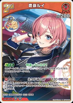 [JP] Takane Lui (hBP06-046) R