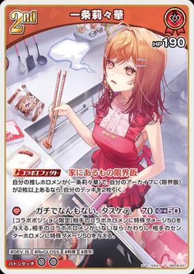 [JP] Ichijou Ririka (hBP06-047) R