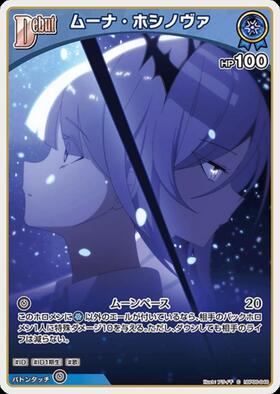 [JP] Moona Hoshinova (hBP06-048) C