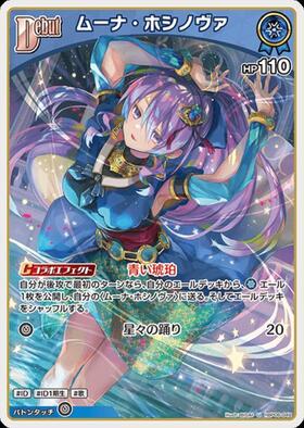 [JP] Moona Hoshinova (hBP06-049) U
