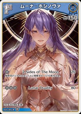 [JP] Moona Hoshinova (hBP06-050) C