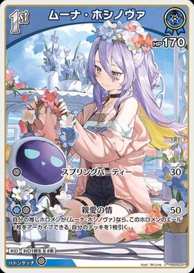 [JP] Moona Hoshinova (hBP06-051) U